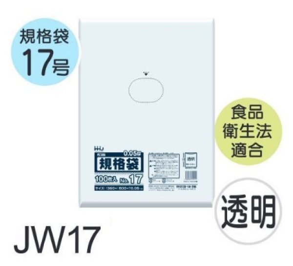 画像1: 食品衛生法適合済 規格袋 厚み0.05mm JW17 (360×500mm) ハウスホールドジャパン 1ケース1,000枚入り ※個人宅別途送料 (1)