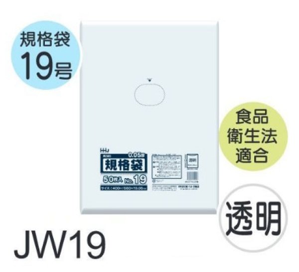 画像1: 食品衛生法適合済 規格袋 厚み0.05mm JW19 (400×550mm) ハウスホールドジャパン 1ケース750枚入り ※個人宅別途送料 (1)