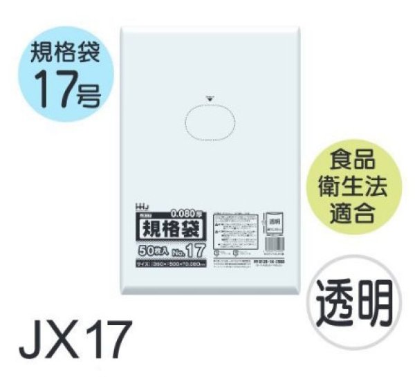 画像1: 食品衛生法適合済 規格袋 厚み0.08mm JX17 (360×500mm) ハウスホールドジャパン 1ケース600枚入り ※個人宅別途送料 (1)