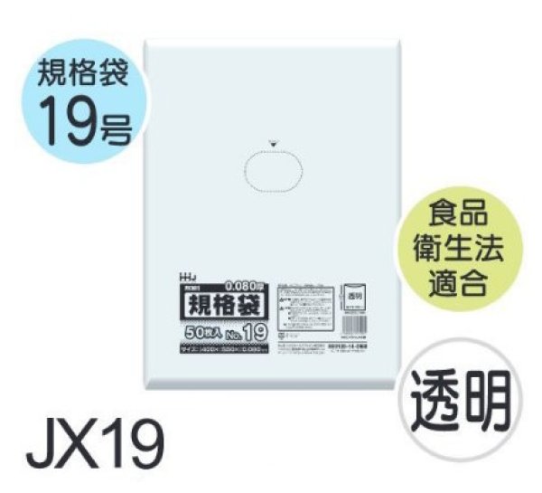 画像1: 食品衛生法適合済 規格袋 厚み0.08mm JX19 (400×550mm) ハウスホールドジャパン 1ケース500枚入り ※個人宅別途送料 (1)