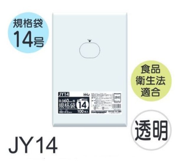 画像1: 食品衛生法適合済 規格袋 厚み0.06mm JY14 (280×410mm) ハウスホールドジャパン 1ケース1,000枚入り ※個人宅別途送料 (1)