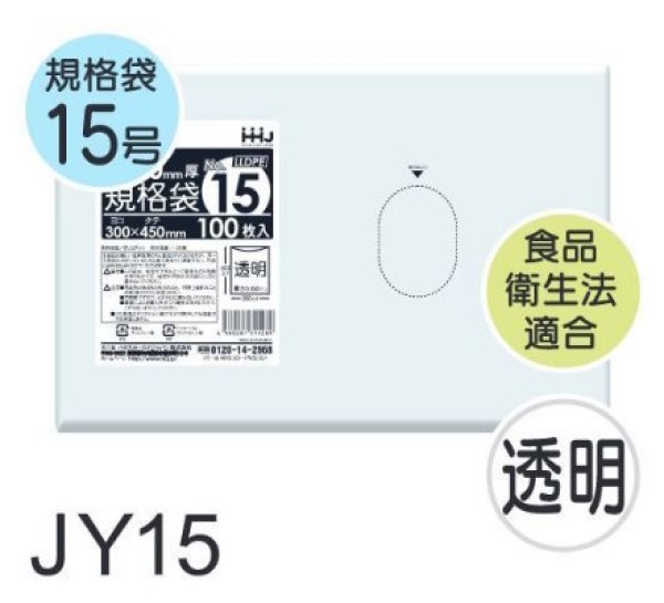 画像1: 食品衛生法適合済 規格袋 厚み0.06mm JY15 (300×450mm) ハウスホールドジャパン 1ケース1,000枚入り ※個人宅別途送料 (1)