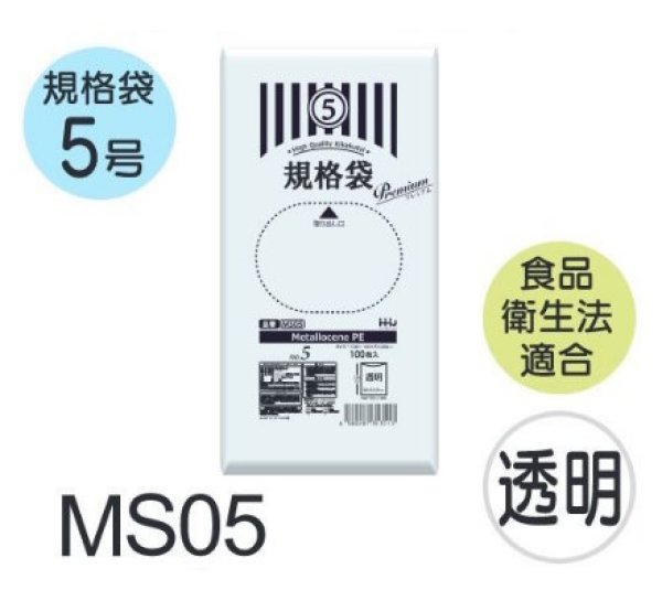 画像1: 食品衛生法適合済 規格袋 厚み0.03mm MS05 (100×190mm) ハウスホールドジャパン 1ケース18,000枚入り ※個人宅別途送料 (1)
