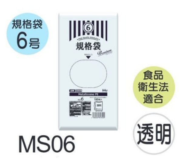 画像1: 食品衛生法適合済 規格袋 厚み0.03mm MS06 (100×210mm) ハウスホールドジャパン 1ケース16,000枚入り ※個人宅別途送料 (1)