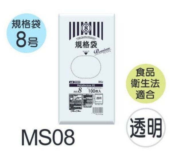 画像1: 食品衛生法適合済 規格袋 厚み0.03mm MS08 (130×250mm) ハウスホールドジャパン 1ケース10,000枚入り ※個人宅別途送料 (1)