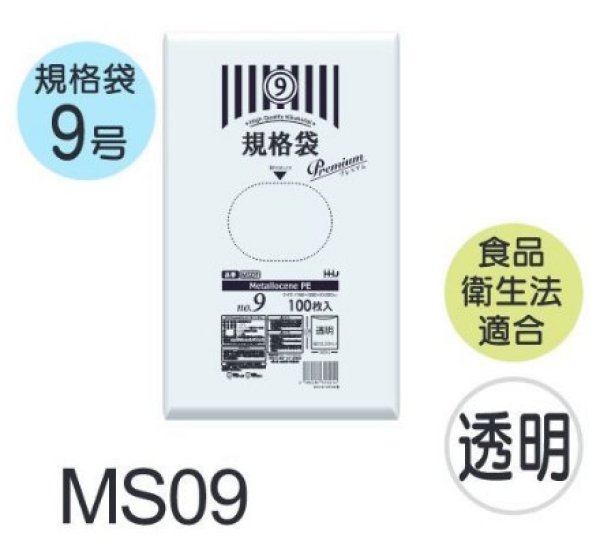 画像1: 食品衛生法適合済 規格袋 厚み0.03mm MS09 (150×250mm) ハウスホールドジャパン 1ケース8,000枚入り ※個人宅別途送料 (1)