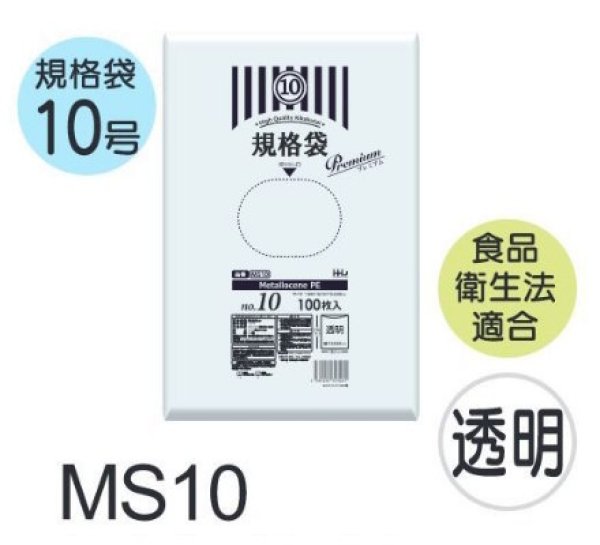 画像1: 食品衛生法適合済 規格袋 厚み0.03mm MS10 (180×270mm) ハウスホールドジャパン 1ケース6,000枚入り ※個人宅別途送料 (1)