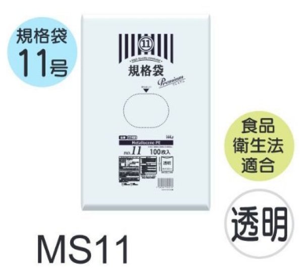 画像1: 食品衛生法適合済 規格袋 厚み0.03mm MS11 (200×300mm) ハウスホールドジャパン 1ケース6,000枚入り ※個人宅別途送料 (1)