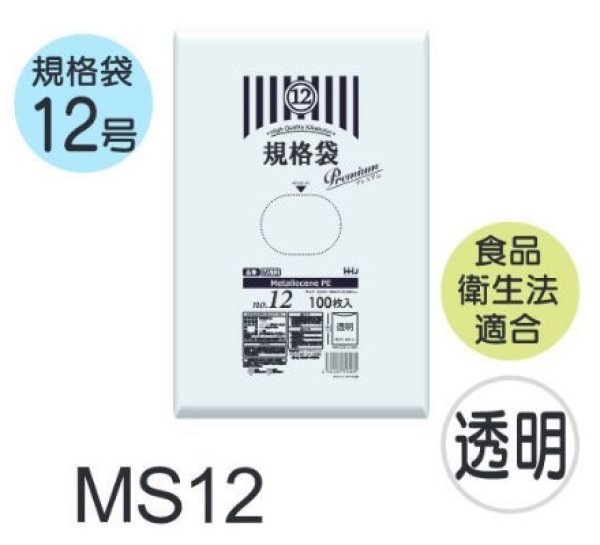 画像1: 食品衛生法適合済 規格袋 厚み0.03mm MS12 (230×340mm) ハウスホールドジャパン 1ケース4,000枚入り ※個人宅別途送料 (1)