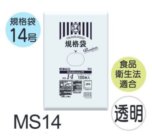 画像1: 食品衛生法適合済 規格袋 厚み0.03mm MS14 (280×410mm) ハウスホールドジャパン 1ケース3,000枚入り ※個人宅別途送料 (1)