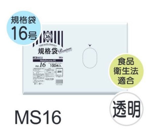 画像1: 食品衛生法適合済 規格袋 厚み0.03mm MS16 (340×480mm) ハウスホールドジャパン 1ケース2,000枚入り ※個人宅別途送料 (1)
