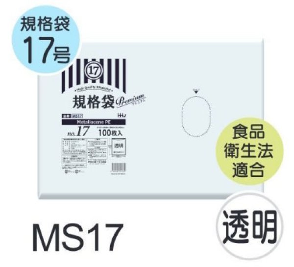 画像1: 食品衛生法適合済 規格袋 厚み0.03mm MS17 (360×500mm) ハウスホールドジャパン 1ケース2,000枚入り ※個人宅別途送料 (1)