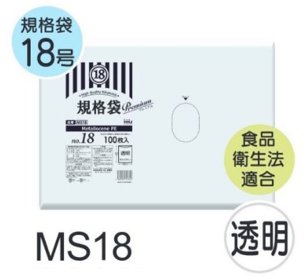画像1: 食品衛生法適合済 規格袋 厚み0.03mm MS18 (380×530mm) ハウスホールドジャパン 1ケース1,500枚入り ※個人宅別途送料 (1)