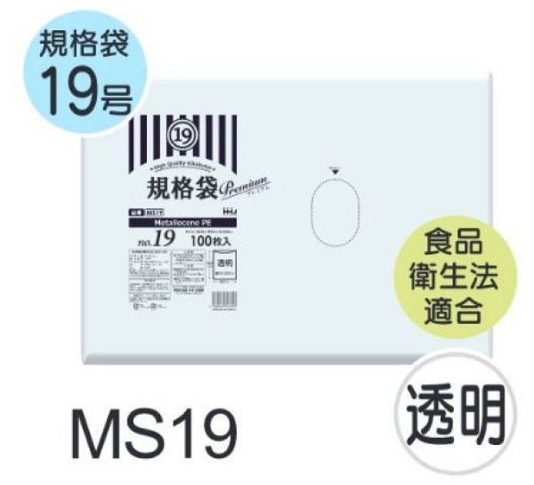 画像1: 食品衛生法適合済 規格袋 厚み0.03mm MS19 (400×550mm) ハウスホールドジャパン 1ケース1,500枚入り ※個人宅別途送料 (1)