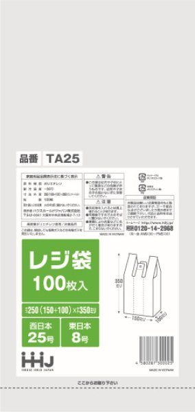 画像1: 白色レジ袋 (西日本25号/東日本8号) TA25 (250(100)×350mm) ハウスホールドジャパン 1ケース8,000枚入り ※個人宅別途送料 (1)