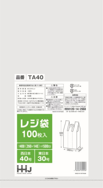 画像1: 白色レジ袋 (西日本40号/東日本30号) TA40 (400(140)×500mm) ハウスホールドジャパン 1ケース3,000枚入り ※個人宅別途送料 (1)