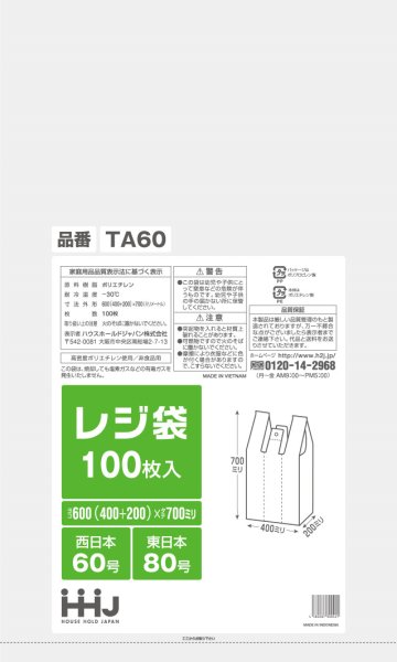 画像1: 白色レジ袋 (西日本60号/東日本80号) TA60 (600(200)×700mm) ハウスホールドジャパン 1ケース1,000枚入り ※個人宅別途送料 (1)