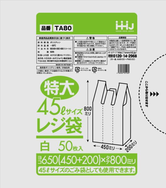 画像1: 白色特大(45Lサイズ)レジ袋 TA80 (650(200)×800mm) ハウスホールドジャパン 1ケース800枚入り ※個人宅別途送料 (1)