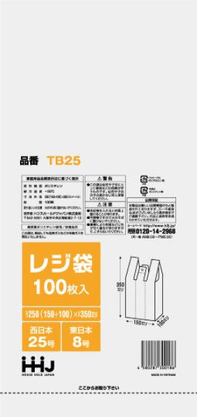 画像1: 半透明レジ袋 (西日本25号/東日本8号) TB25 (250(100)×350mm) ハウスホールドジャパン 1ケース8,000枚入り ※個人宅別途送料 (1)