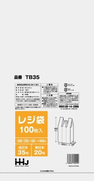 画像1: 半透明レジ袋 (西日本35号/東日本20号) TB35 (350(130)×450mm) ハウスホールドジャパン 1ケース4,000枚入り ※個人宅別途送料 (1)