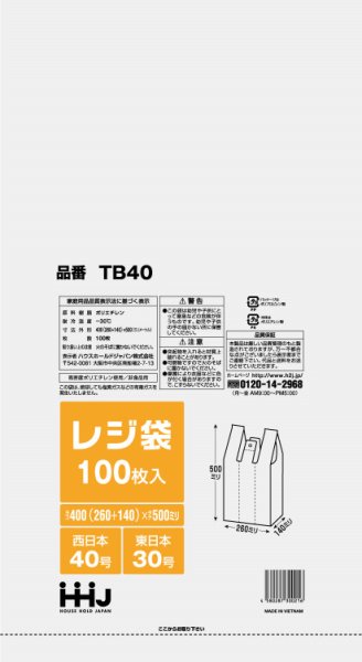 画像1: 半透明レジ袋 (西日本40号/東日本30号) TB40 (400(140)×500mm) ハウスホールドジャパン 1ケース3,000枚入り ※個人宅別途送料 (1)