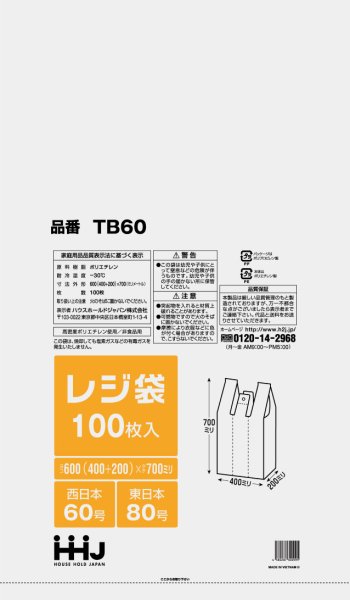 画像1: 半透明レジ袋 (西日本60号/東日本80号) TB60 (600(200)×700mm) ハウスホールドジャパン 1ケース1,000枚入り ※個人宅別途送料 (1)