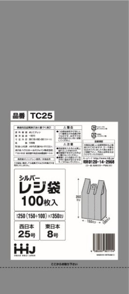 ご予約品】 レジ袋25号 シルバー 100枚