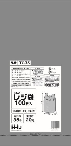 画像1: シルバーレジ袋 (西日本35号/東日本20号) TC35 (350(130)×450mm) ハウスホールドジャパン 1ケース2,000枚入り ※個人宅別途送料 (1)