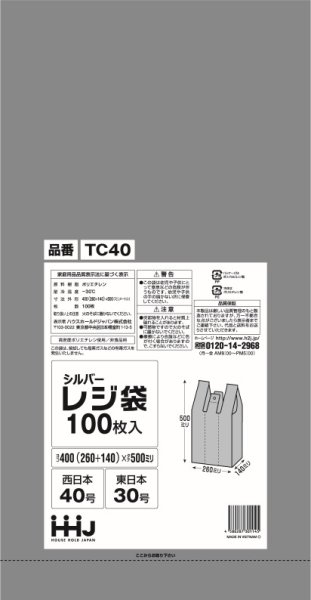 画像1: シルバーレジ袋 (西日本40号/東日本30号) TC40 (400(140)×500mm) ハウスホールドジャパン 1ケース1,500枚入り ※個人宅別途送料 (1)