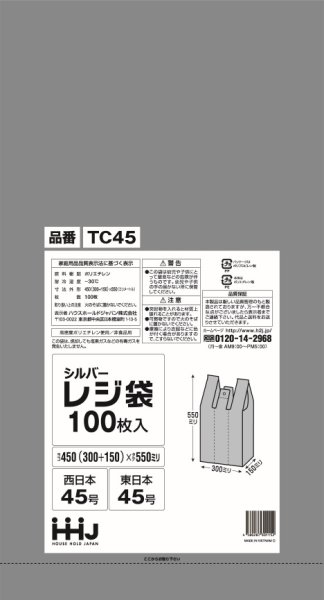 画像1: シルバーレジ袋 (西日本45号/東日本45号) TC45 (450(150)×550mm) ハウスホールドジャパン 1ケース1,000枚入り ※個人宅別途送料 (1)