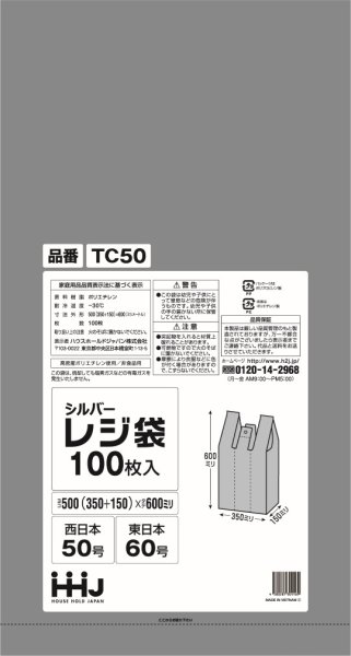 画像1: シルバーレジ袋 (西日本50号/東日本60号) TC50 (500(150)×600mm) ハウスホールドジャパン 1ケース1,000枚入り ※個人宅別途送料 (1)