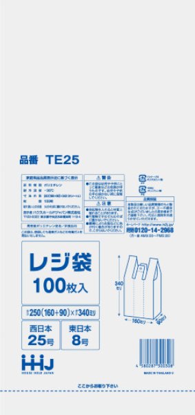 画像1: 白色レジ袋 エコノミータイプ (西日本25号/東日本8号) TE25 (250(90)×340mm) ハウスホールドジャパン 1ケース12,000枚入り ※個人宅別途送料 (1)