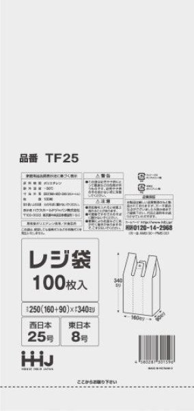 画像1: 半透明レジ袋 エコノミータイプ (西日本25号/東日本8号) TF25 (250(90)×340mm) ハウスホールドジャパン 1ケース12,000枚入り ※個人宅別途送料 (1)