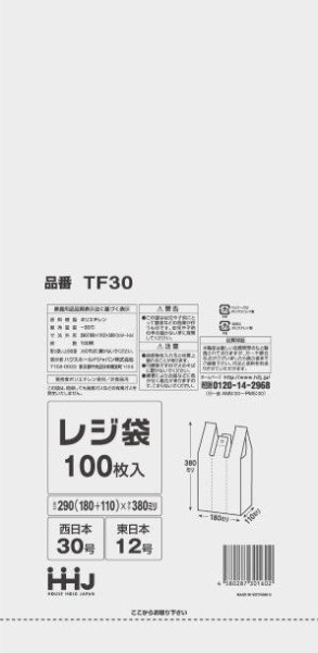 画像1: 半透明レジ袋 エコノミータイプ (西日本30号/東日本12号) TF30 (290(110)×380mm) ハウスホールドジャパン 1ケース8,000枚入り ※個人宅別途送料 (1)