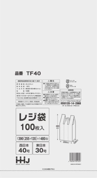 画像1: 半透明レジ袋 エコノミータイプ (西日本40号/東日本30号) TF40 (390(135)×480mm) ハウスホールドジャパン 1ケース4,000枚入り ※個人宅別途送料 (1)