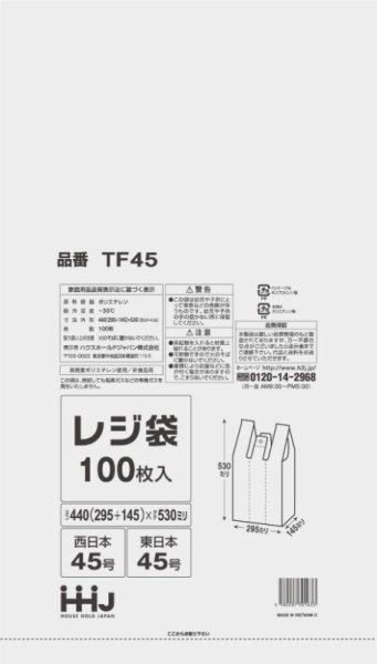 画像1: 半透明レジ袋 エコノミータイプ (西日本45号/東日本45号) TF45 (440(145)×530mm) ハウスホールドジャパン 1ケース3,000枚入り ※個人宅別途送料 (1)