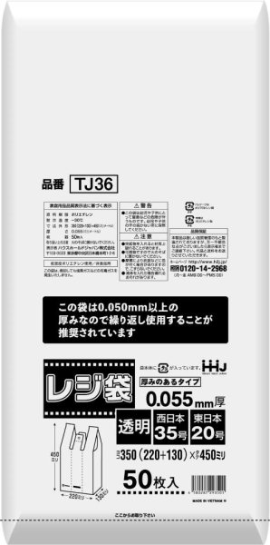 画像1: レジ袋無償配布対象 厚み0.055mm 繰り返し使用推奨 レジ袋(東日本20号/西日本35号) TJ36 (350(130)×450mm) ハウスホールドジャパン 1ケース500枚入り ※別途送料 ※個人宅別途送料 (1)