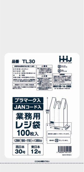 画像1: 白色レジ袋 JANコード・プラマーク印刷タイプ (西日本30号/東日本12号) TL30 (290(110)×380mm) ハウスホールドジャパン 1ケース4,000枚入り ※個人宅別途送料 (1)