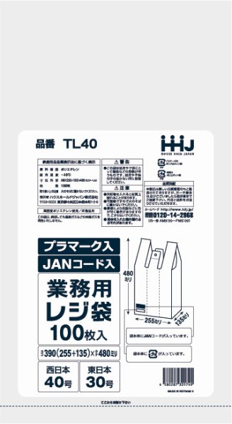 画像1: 白色レジ袋 JANコード・プラマーク印刷タイプ (西日本40号/東日本30号) TL40 (390(135)×480mm) ハウスホールドジャパン 1ケース2,000枚入り ※個人宅別途送料 (1)
