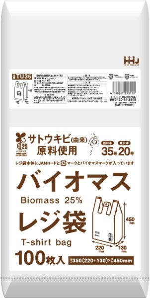 画像1: 植物由来成分(バイオマス)25％含有 白色レジ袋(西日本35号/東日本20号) TU35 (350(130)×450mm) ハウスホールドジャパン 1ケース4,000枚入り ※個人宅別途送料 (1)