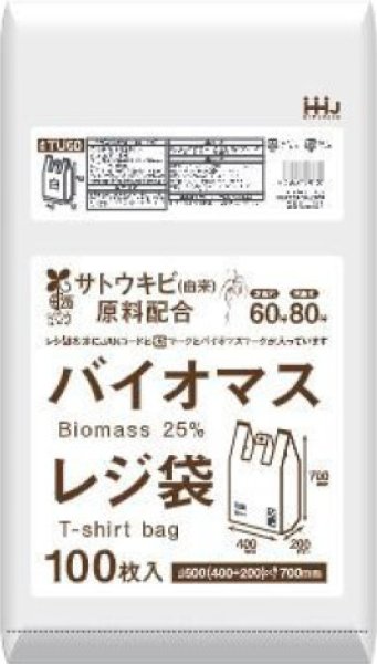 画像1: 植物由来成分(バイオマス)25％含有 白色レジ袋(西日本60号/東日本80号) TU60 (600(200)×700mm) ハウスホールドジャパン 1ケース1,000枚入り ※個人宅別途送料 (1)