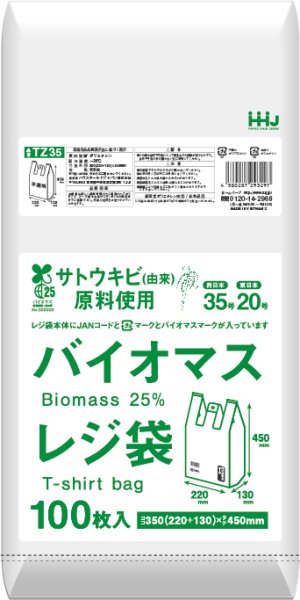 画像1: 植物由来成分(バイオマス)25％含有 半透明レジ袋(西日本35号/東日本20号) TZ35 (350(130)×450mm) ハウスホールドジャパン 1ケース4,000枚入り ※個人宅別途送料 (1)