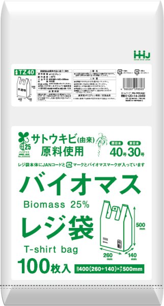 画像1: 植物由来成分(バイオマス)25％含有 半透明レジ袋(西日本40号/東日本30号) TZ40 (400(140)×500mm) ハウスホールドジャパン 1ケース3,000枚入り ※個人宅別途送料 (1)