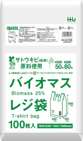 画像1: 植物由来成分(バイオマス)25％含有 半透明レジ袋(西日本50号/東日本60号) TZ50 (500(150)×600mm) ハウスホールドジャパン 1ケース1,000枚入り ※個人宅別途送料 (1)