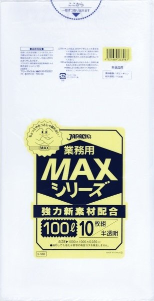 画像1: 業務用 半透明ゴミ袋 MAXシリーズ 100L 厚み0.020mm S-100 (1000×1000mm) ジャパックス 1ケース400枚入り ※別途送料 ※沖縄・離島地域配送不可 (1)