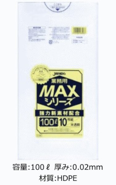 画像1: 業務用 半透明ゴミ袋 MAXシリーズ 100L 厚み0.020mm S100 (1000×1000mm) ジャパックス 1ケース400枚入り ※別途送料 ※沖縄・離島地域配送不可 (1)