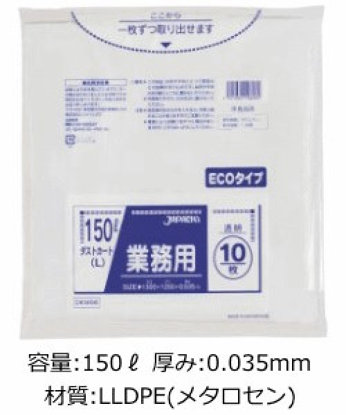 画像1: 業務用 透明強力ゴミ袋 150L ECOタイプ 厚み0.035mm DKM98 (1300×1200mm) ジャパックス 1ケース200枚入り ※別途送料 ※沖縄・離島地域配送不可 (1)