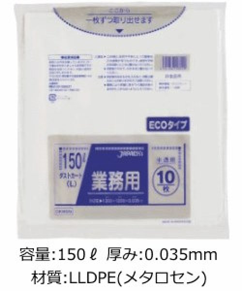 画像1: 業務用 半透明強力ゴミ袋 150L ECOタイプ 厚み0.035mm DKM99 (1300×1200mm) ジャパックス 1ケース200枚入り ※別途送料 ※沖縄・離島地域配送不可 (1)