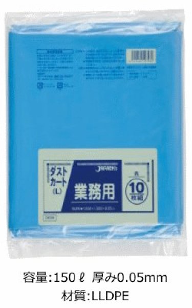 画像1: 業務用 青色ゴミ袋 150L 厚み0.050mm DK96 (1300×1200mm) ジャパックス 1ケース100枚入り ※別途送料 ※沖縄・離島地域配送不可 (1)