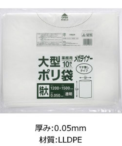 画像1: 業務用 透明ゴミ袋 メガライナー 厚み0.050mm JL1215 (1200×1500mm) ジャパックス 1ケース100枚入り ※別途送料 ※沖縄・離島地域配送不可 (1)